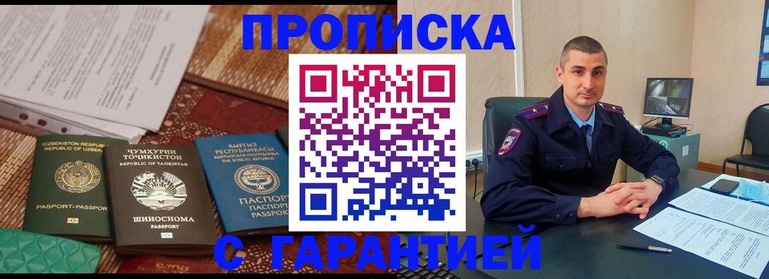 купить прописку в Симферополе
