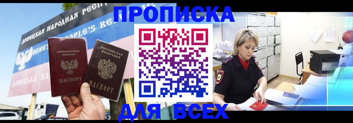 временная прописка в Симферополе