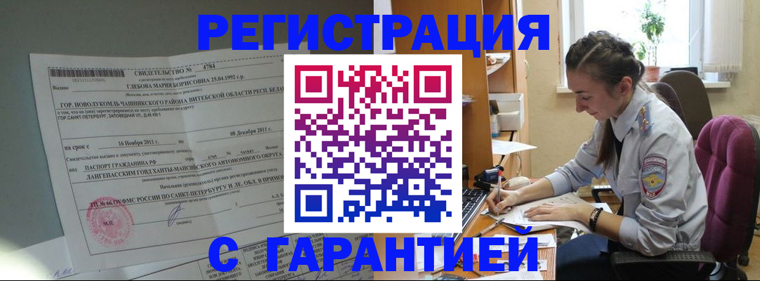 временная регистрация в Симферополе
