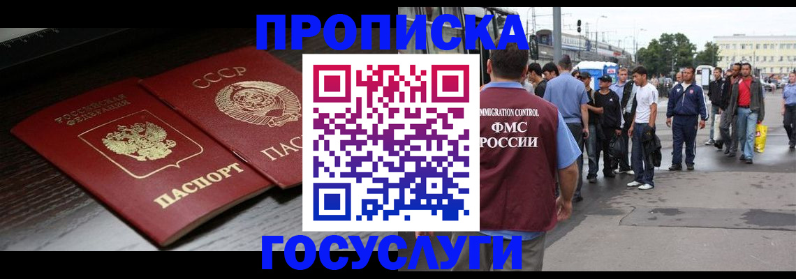 прописка для школы в Симферополе
