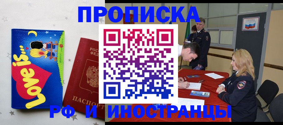 временная регистрация для всех в Симферополе