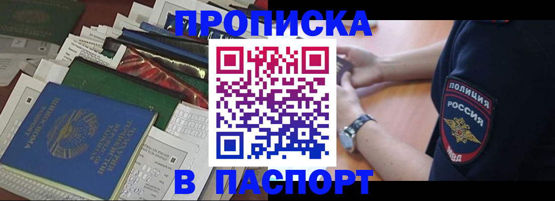 прописка для кредита в Симферополе