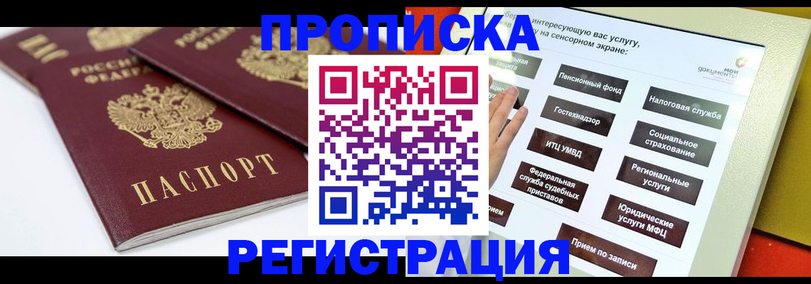 временная регистрация поиск в Симферополе